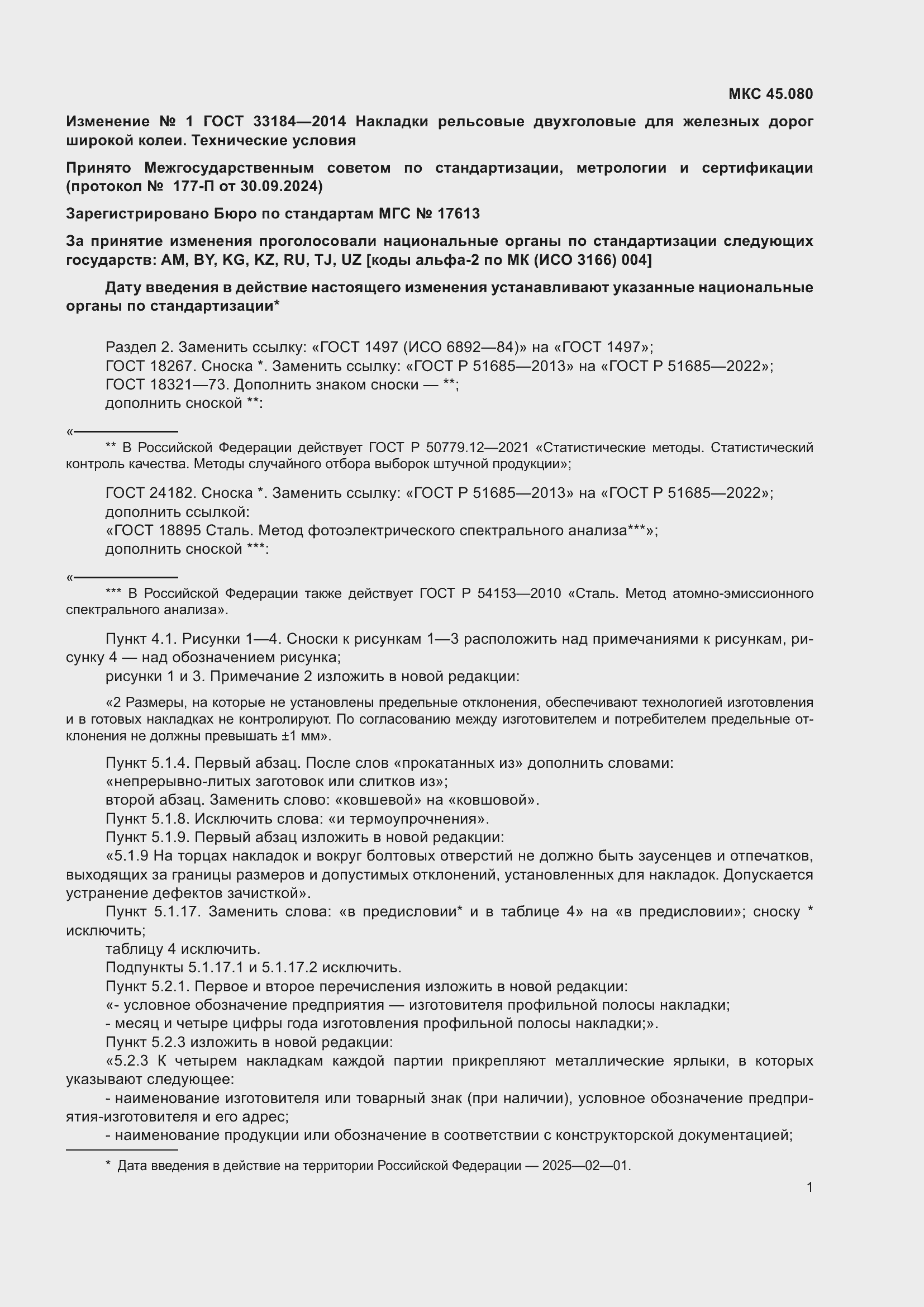 Страница 21 ГОСТ 33184-2014