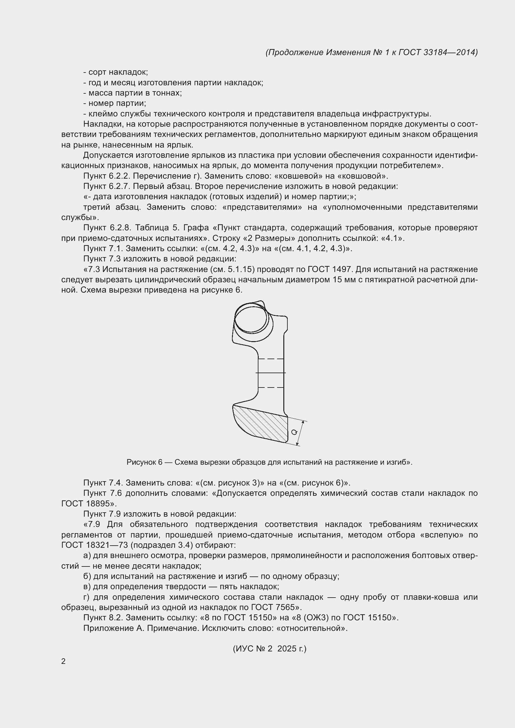 Страница 22 ГОСТ 33184-2014