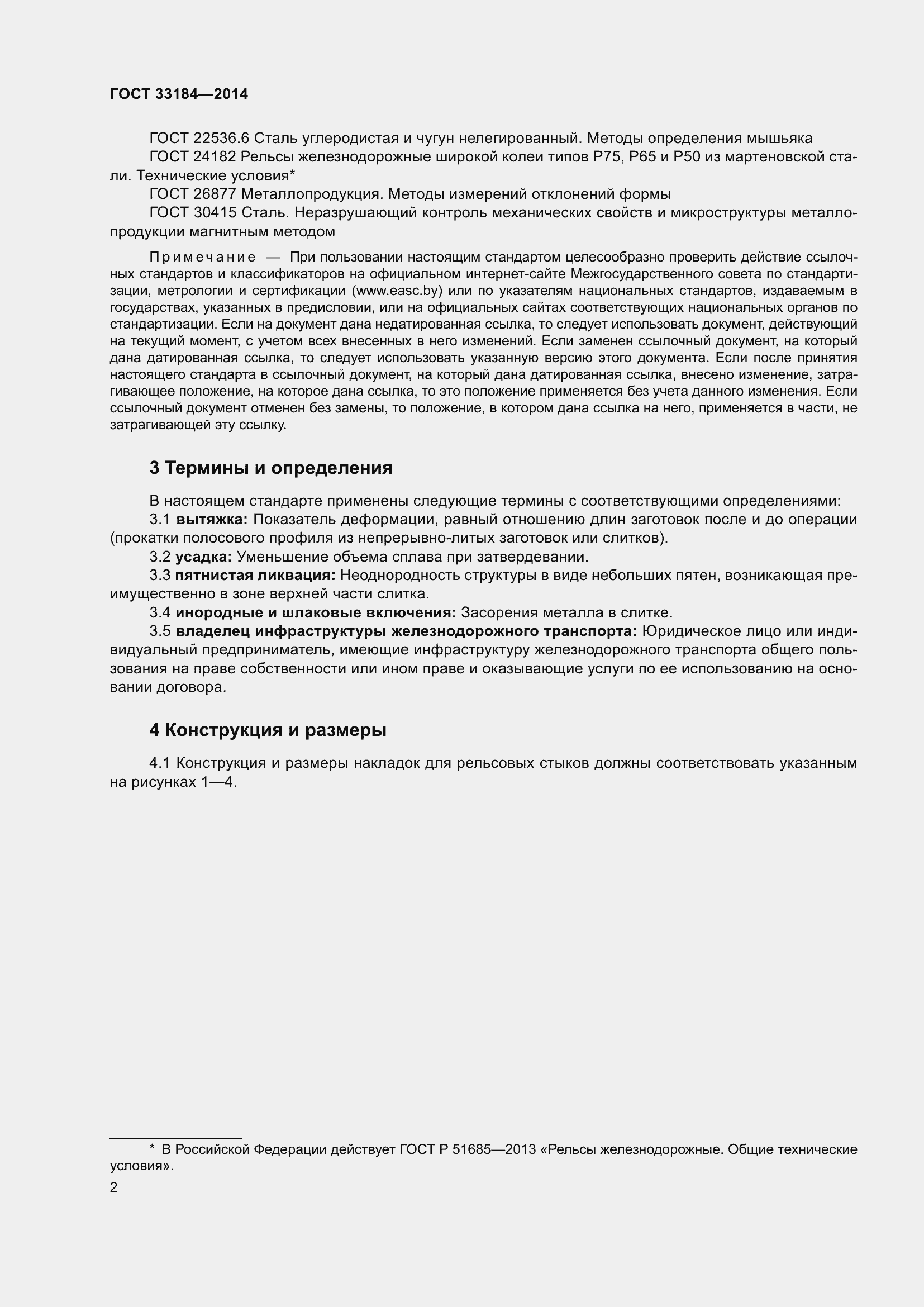 Страница 6 ГОСТ 33184-2014