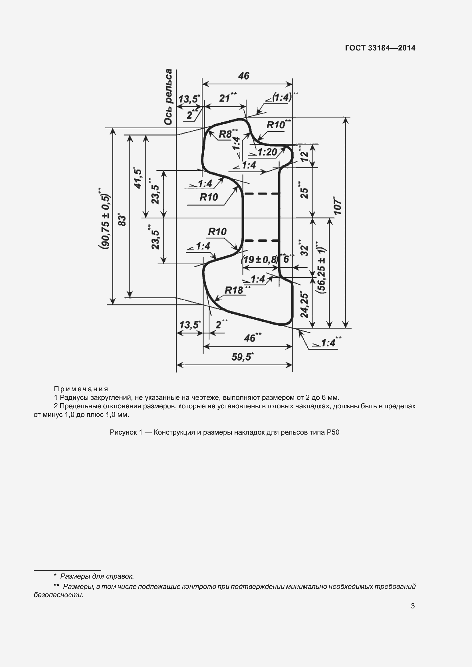 Страница 7 ГОСТ 33184-2014