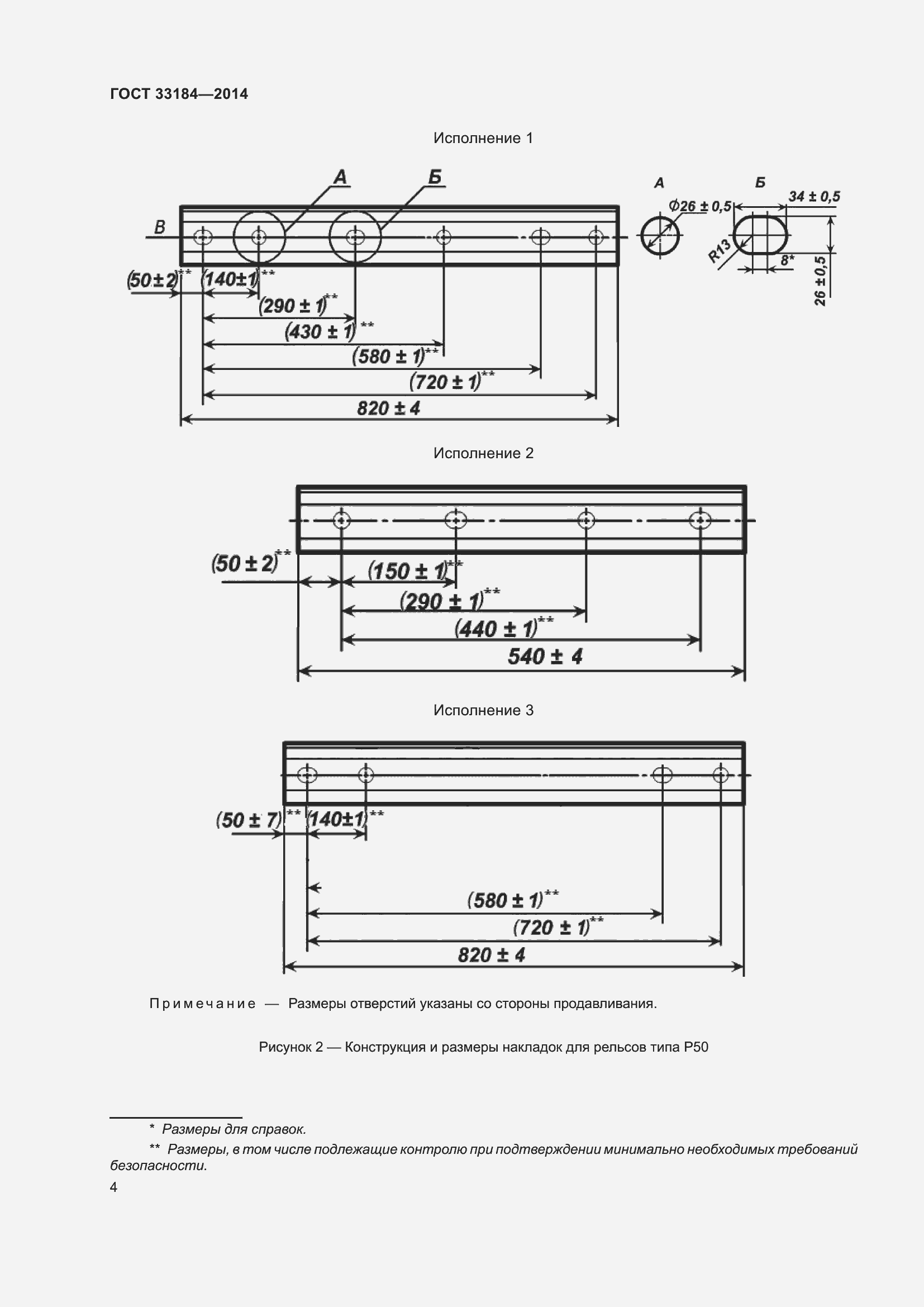 Страница 8 ГОСТ 33184-2014