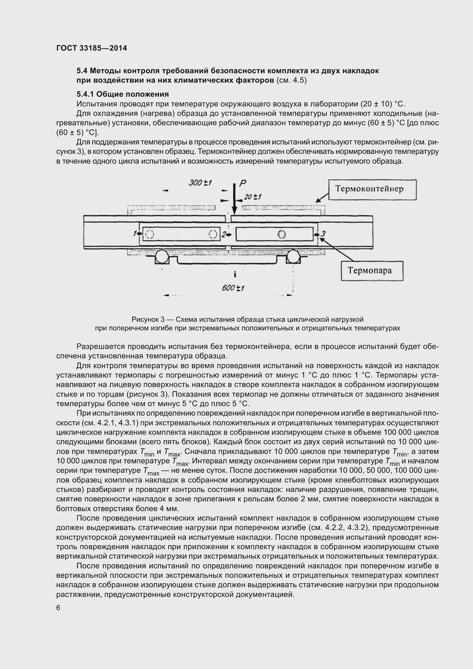 Страница 10 ГОСТ 33185-2014