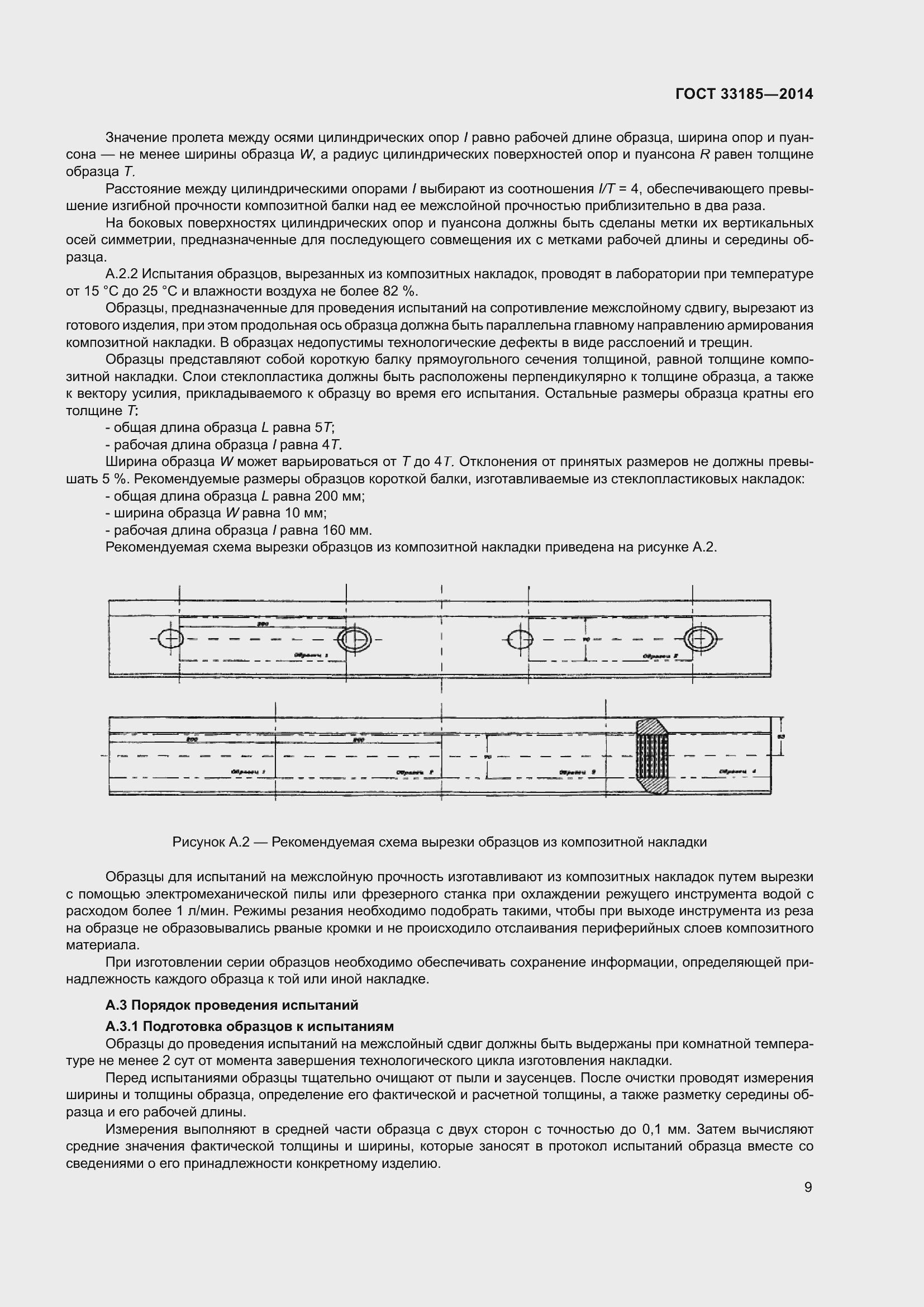 Страница 13 ГОСТ 33185-2014