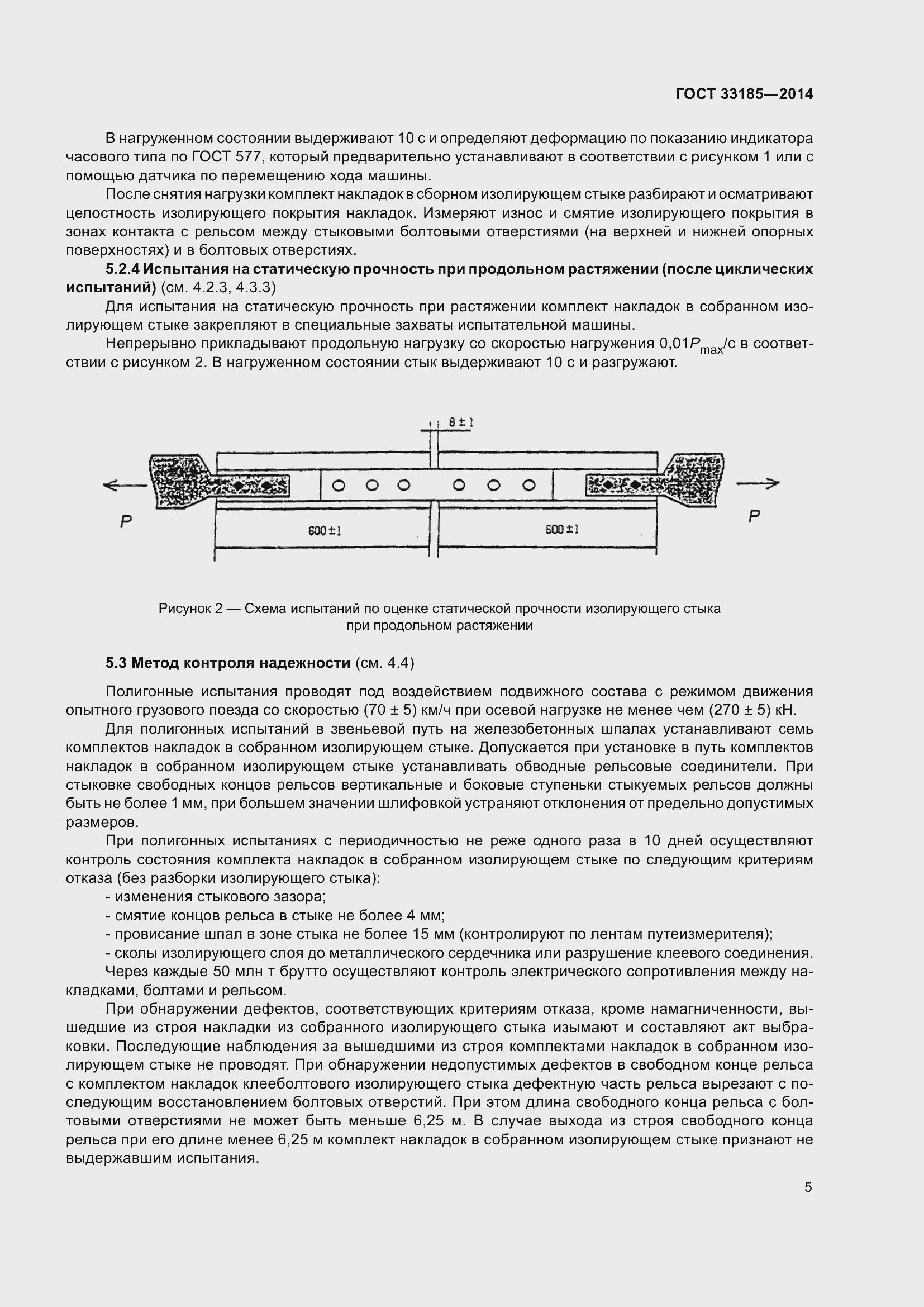 Страница 9 ГОСТ 33185-2014