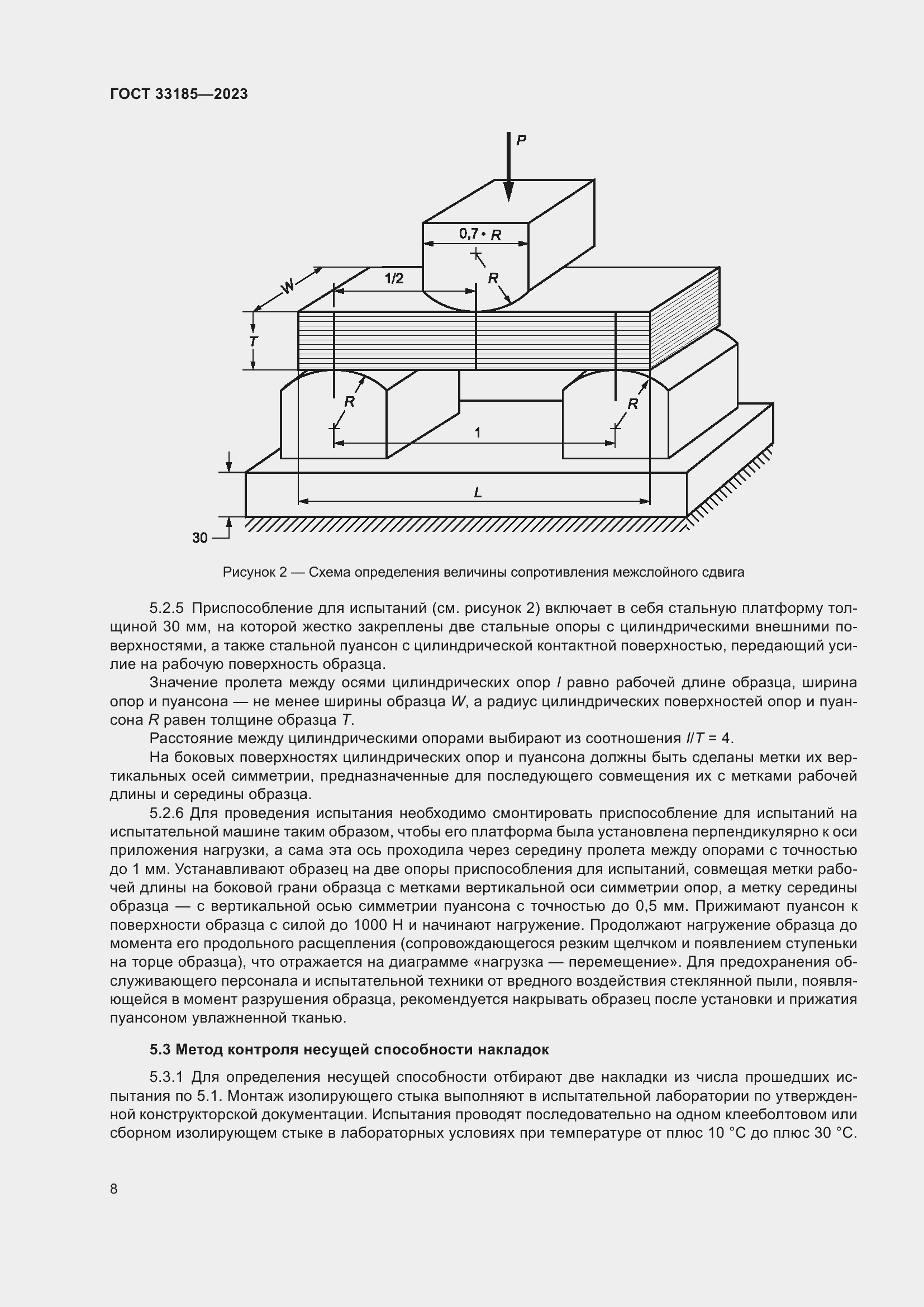 Страница 10 ГОСТ 33185-2023
