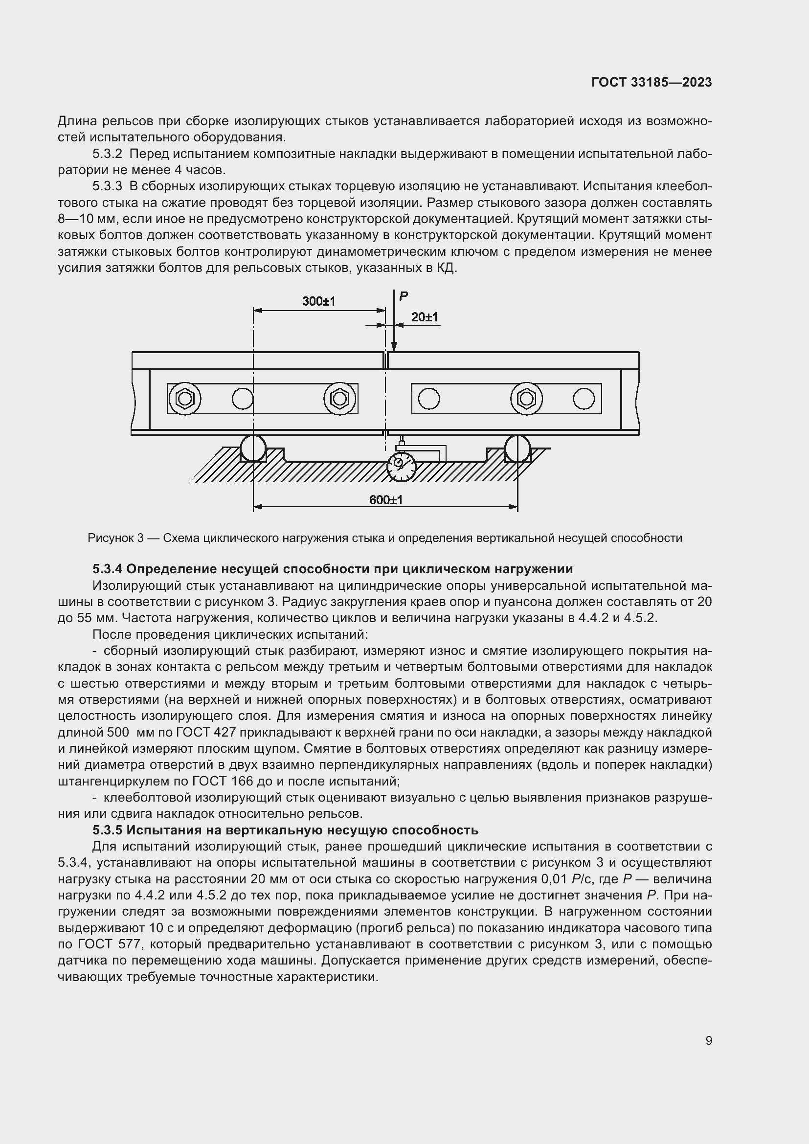 Страница 11 ГОСТ 33185-2023