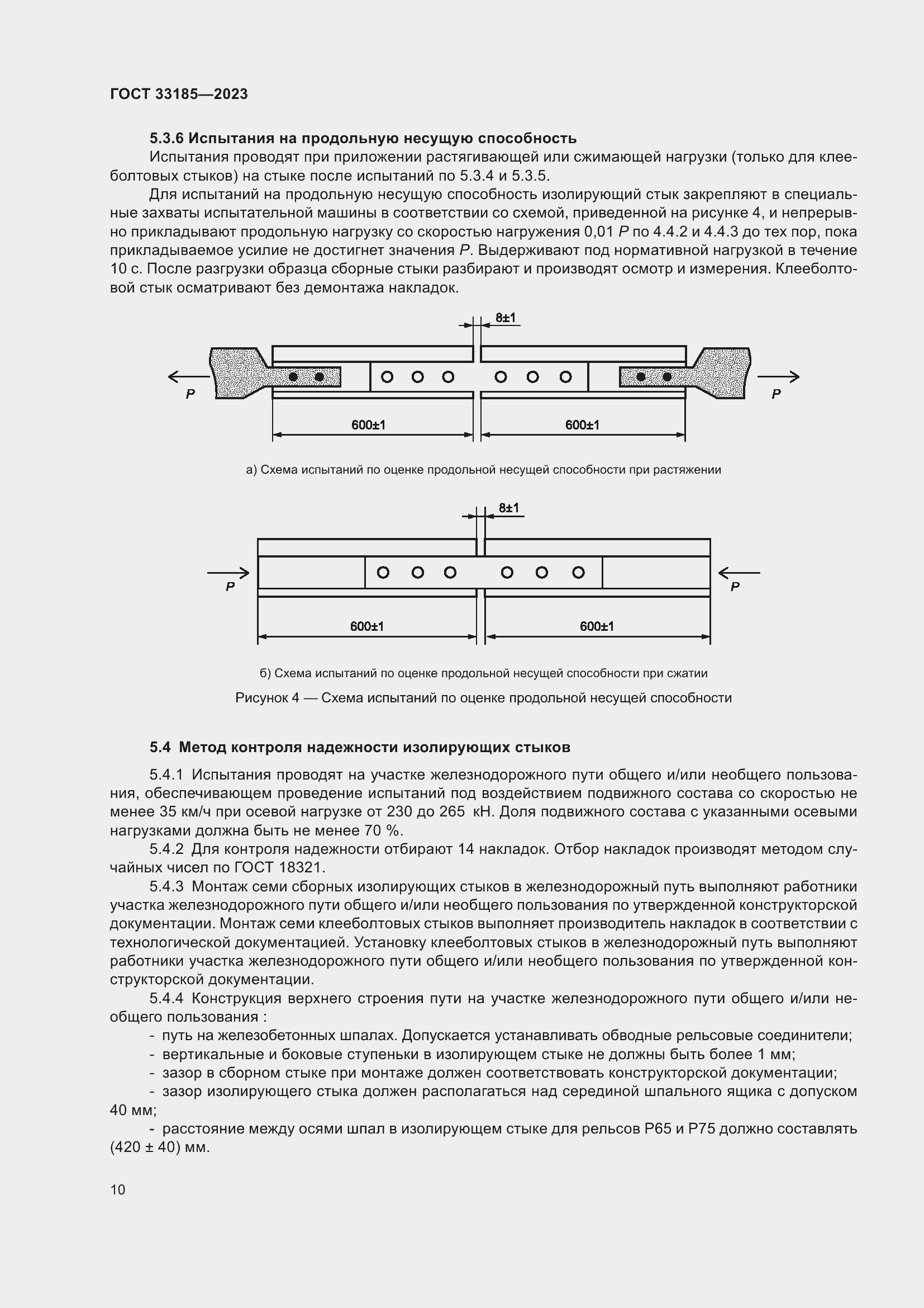 Страница 12 ГОСТ 33185-2023