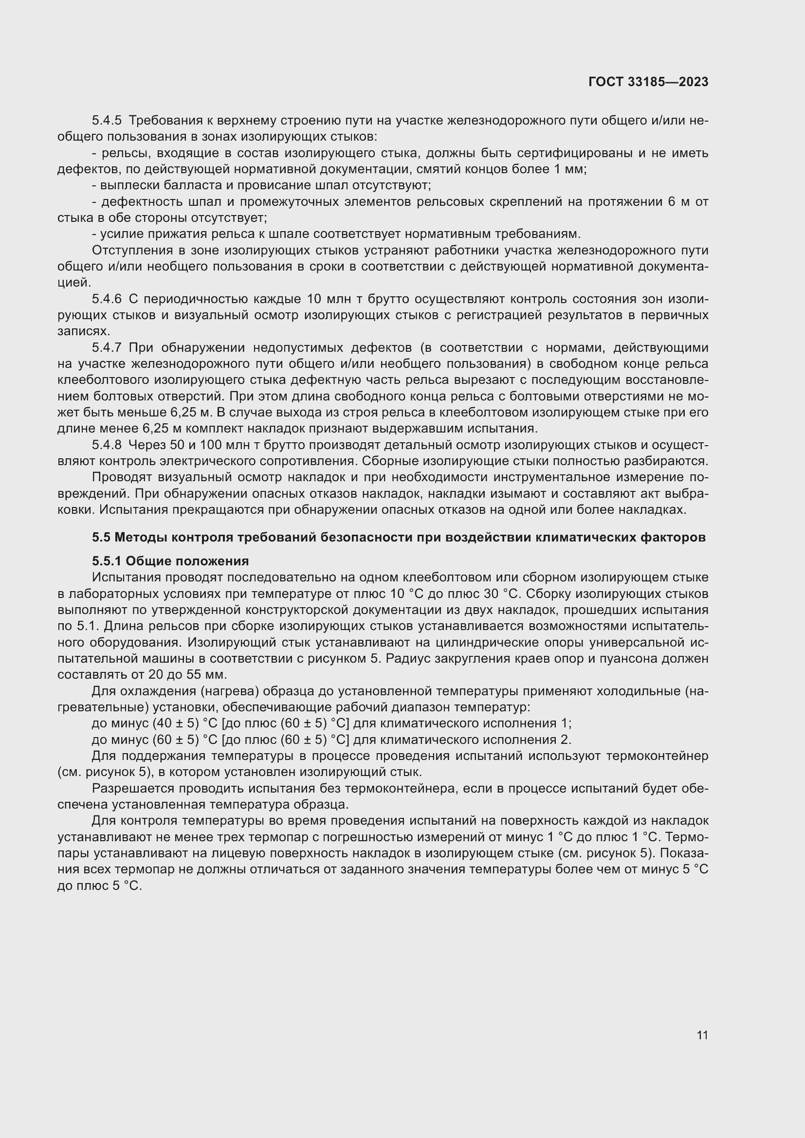 Страница 13 ГОСТ 33185-2023