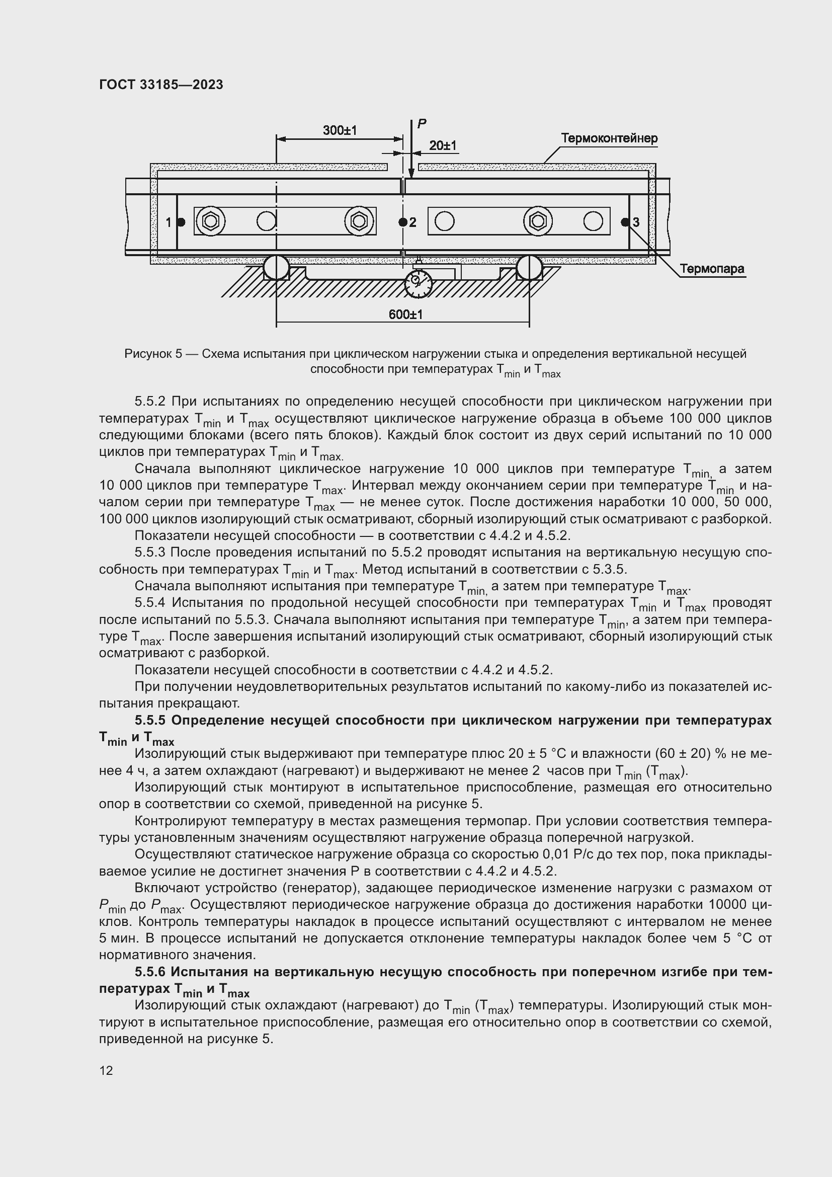 Страница 14 ГОСТ 33185-2023