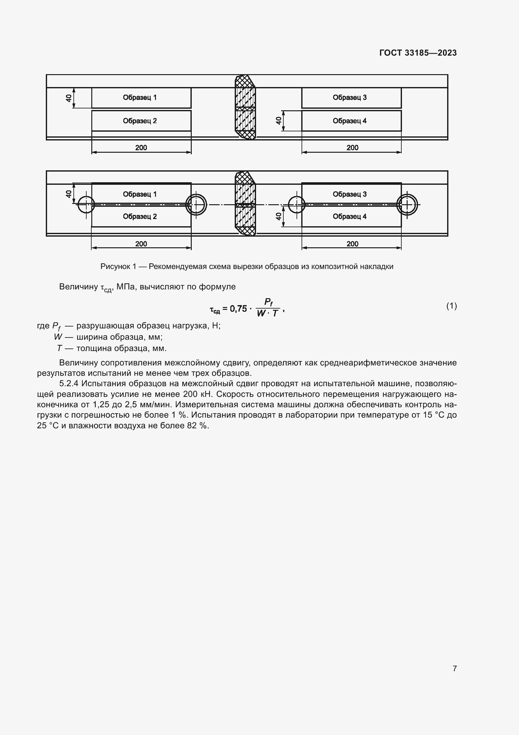 Страница 9 ГОСТ 33185-2023