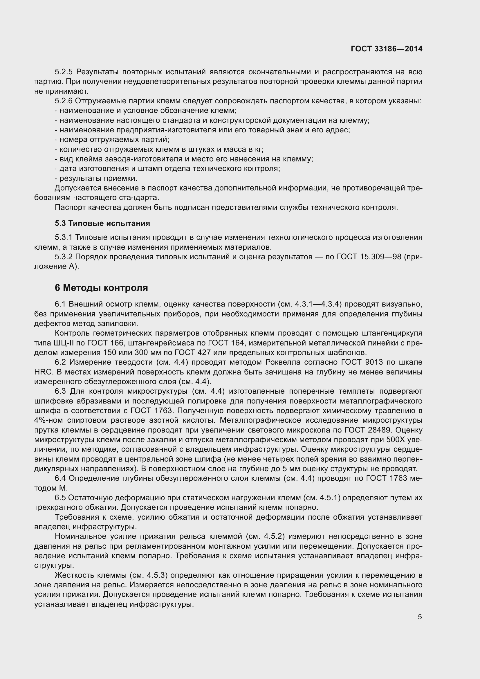 Страница 10 ГОСТ 33186-2014