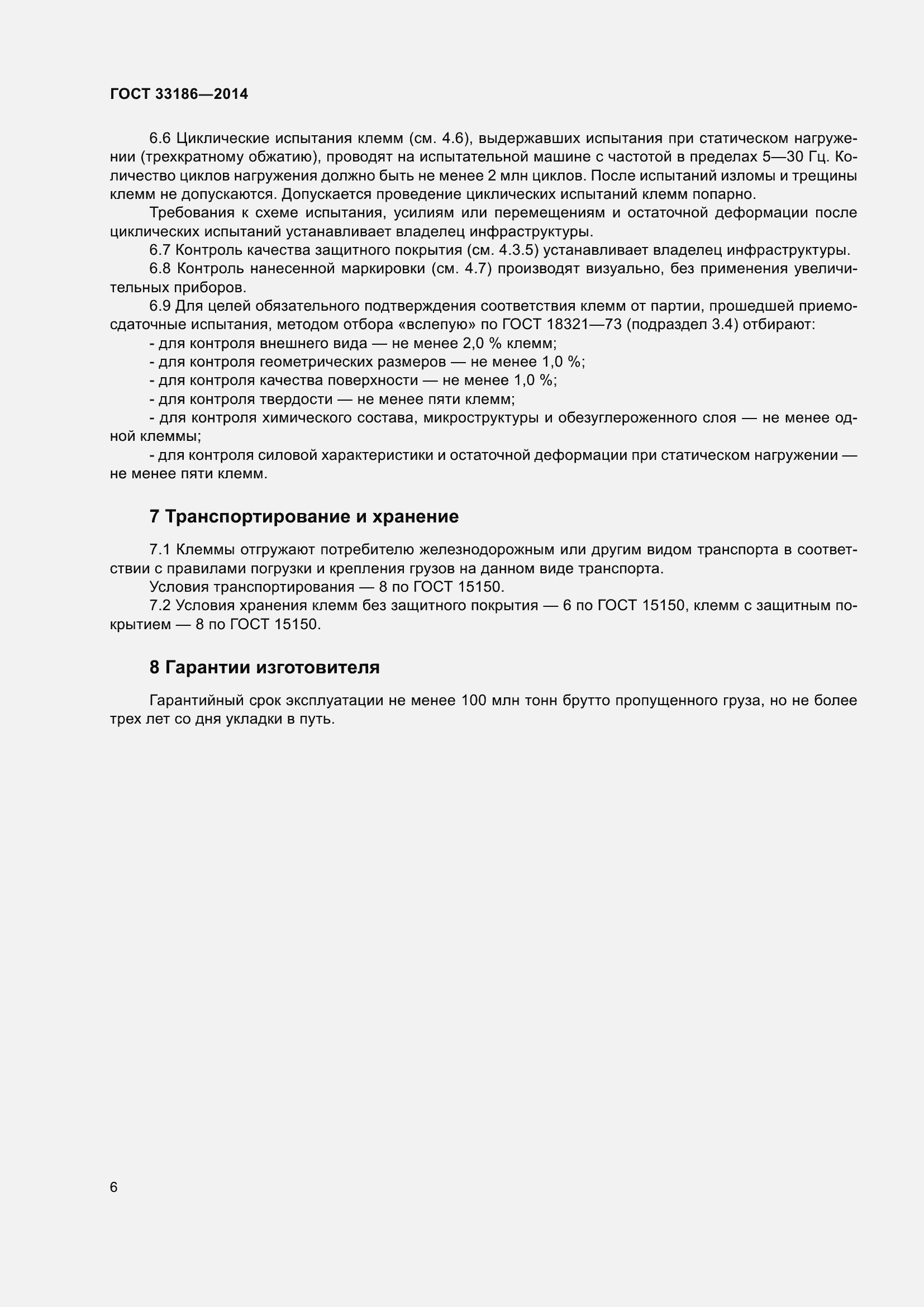 Страница 11 ГОСТ 33186-2014