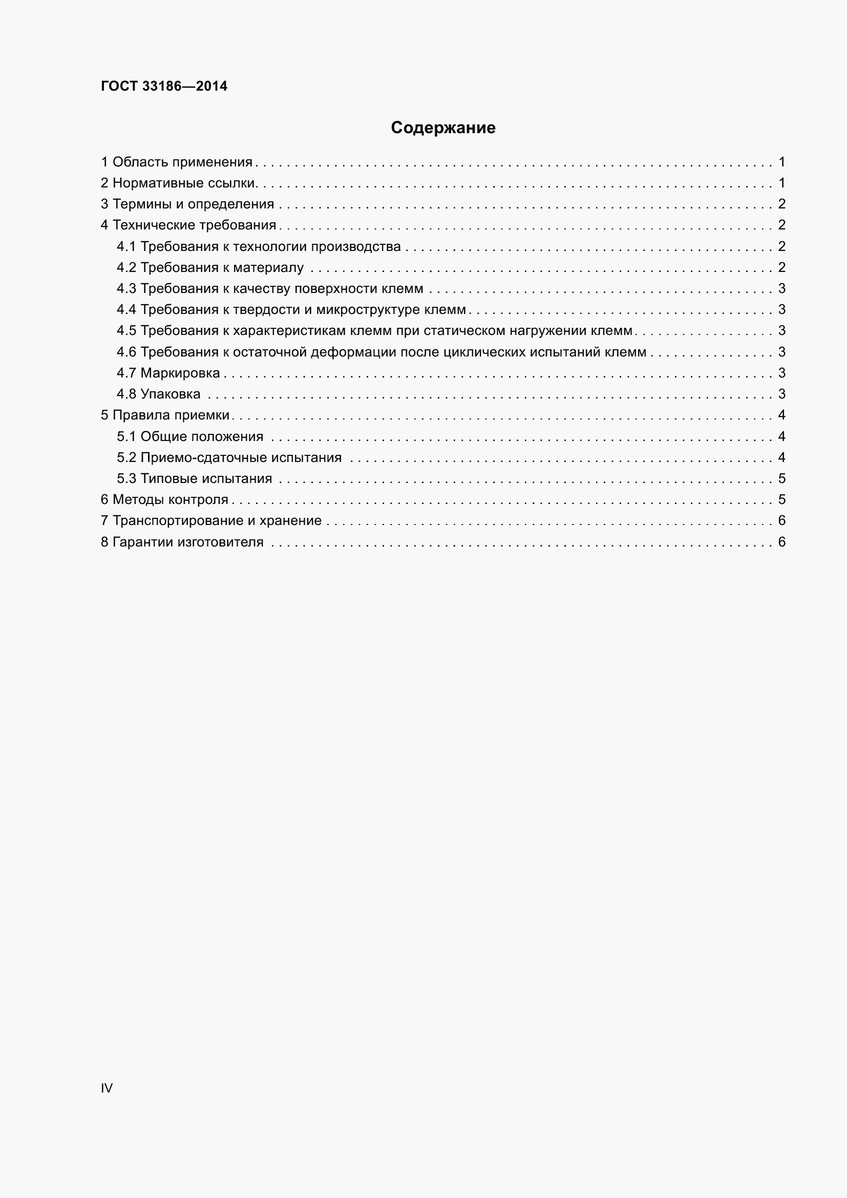 Страница 4 ГОСТ 33186-2014