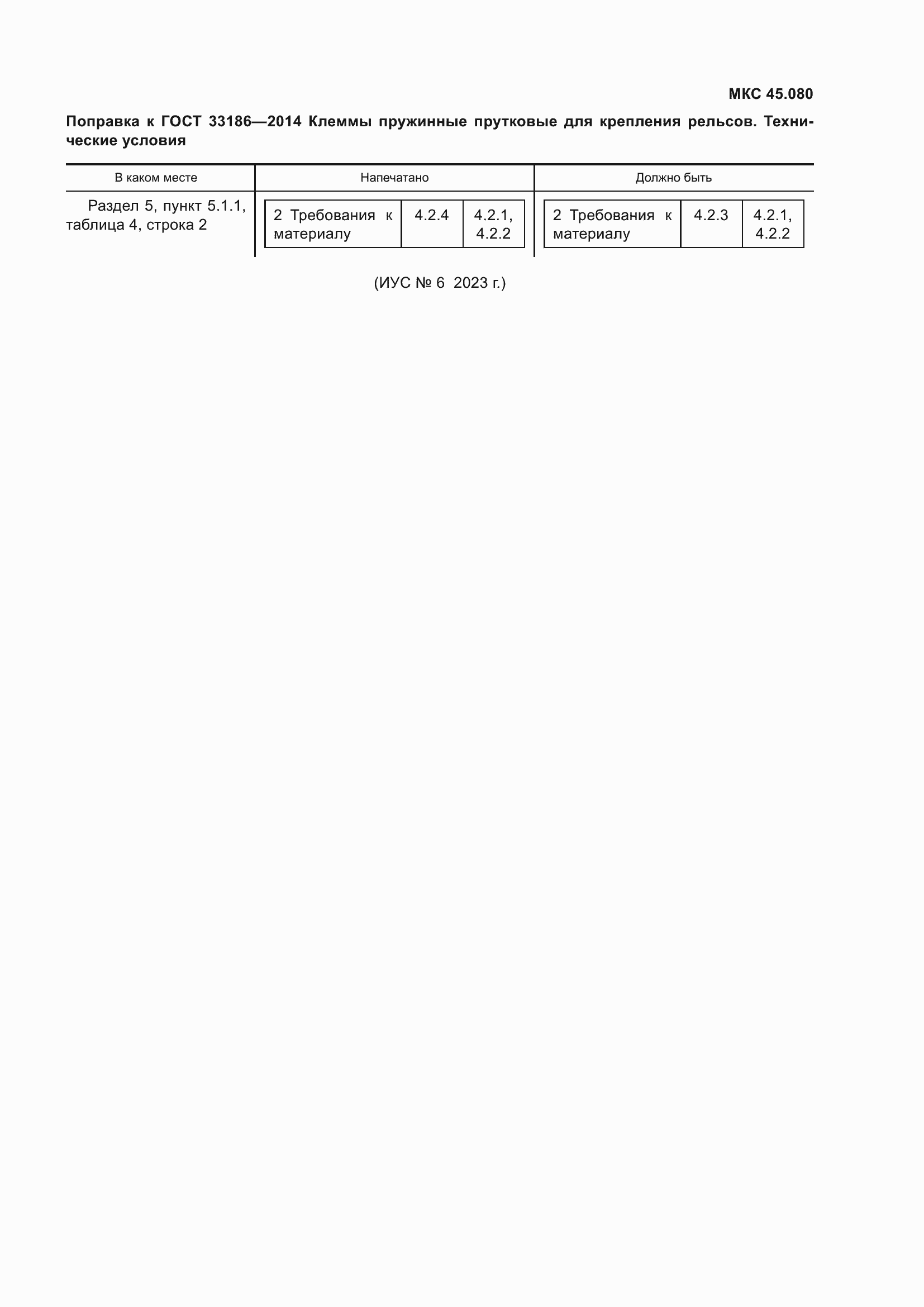 Страница 5 ГОСТ 33186-2014