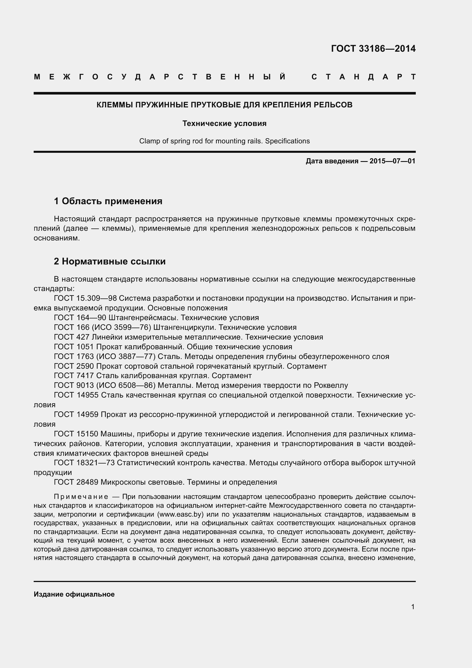 Страница 6 ГОСТ 33186-2014