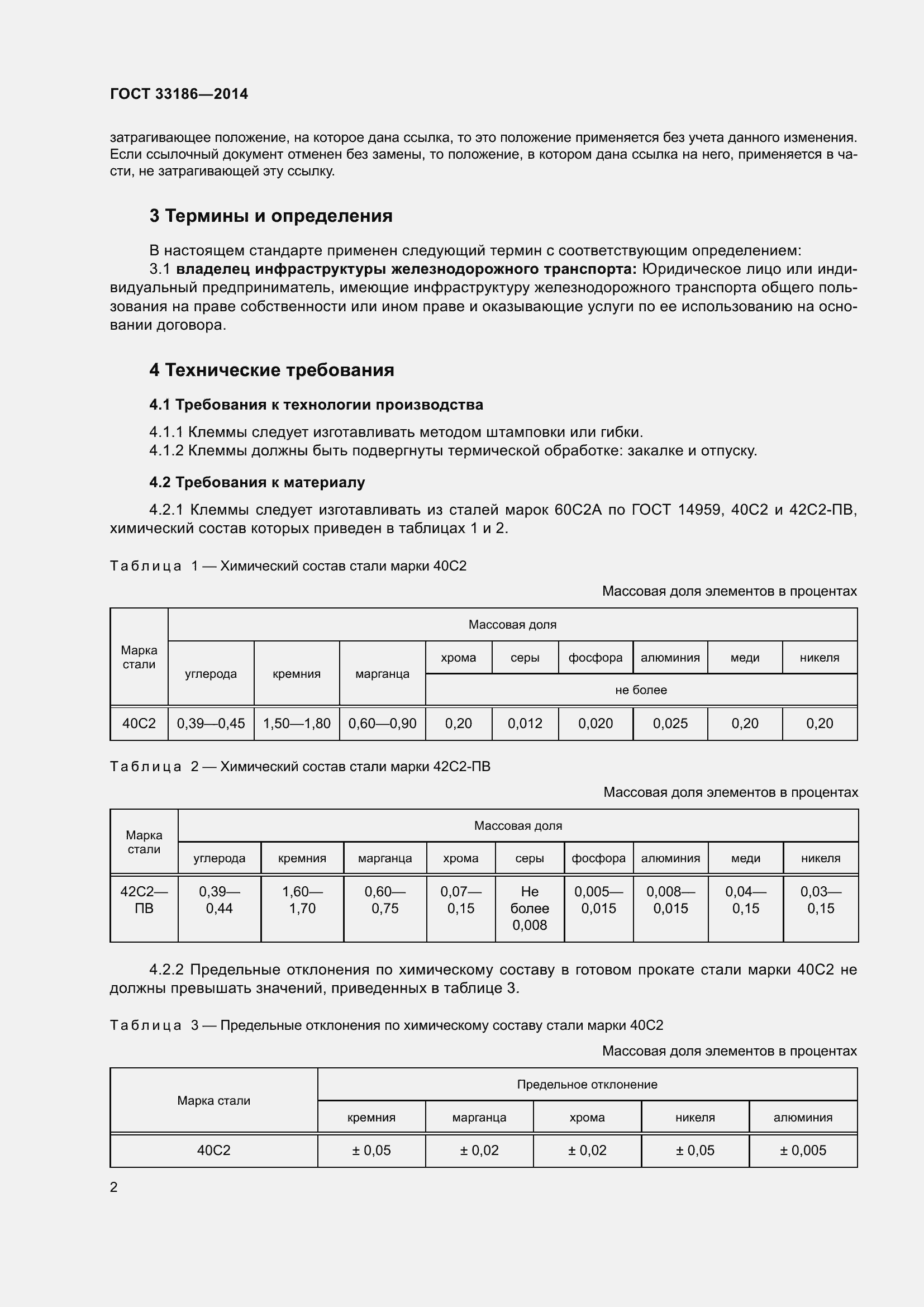 Страница 7 ГОСТ 33186-2014