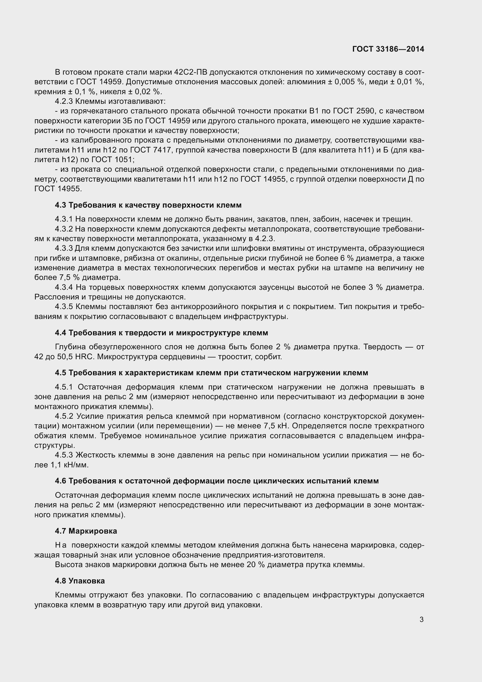 Страница 8 ГОСТ 33186-2014