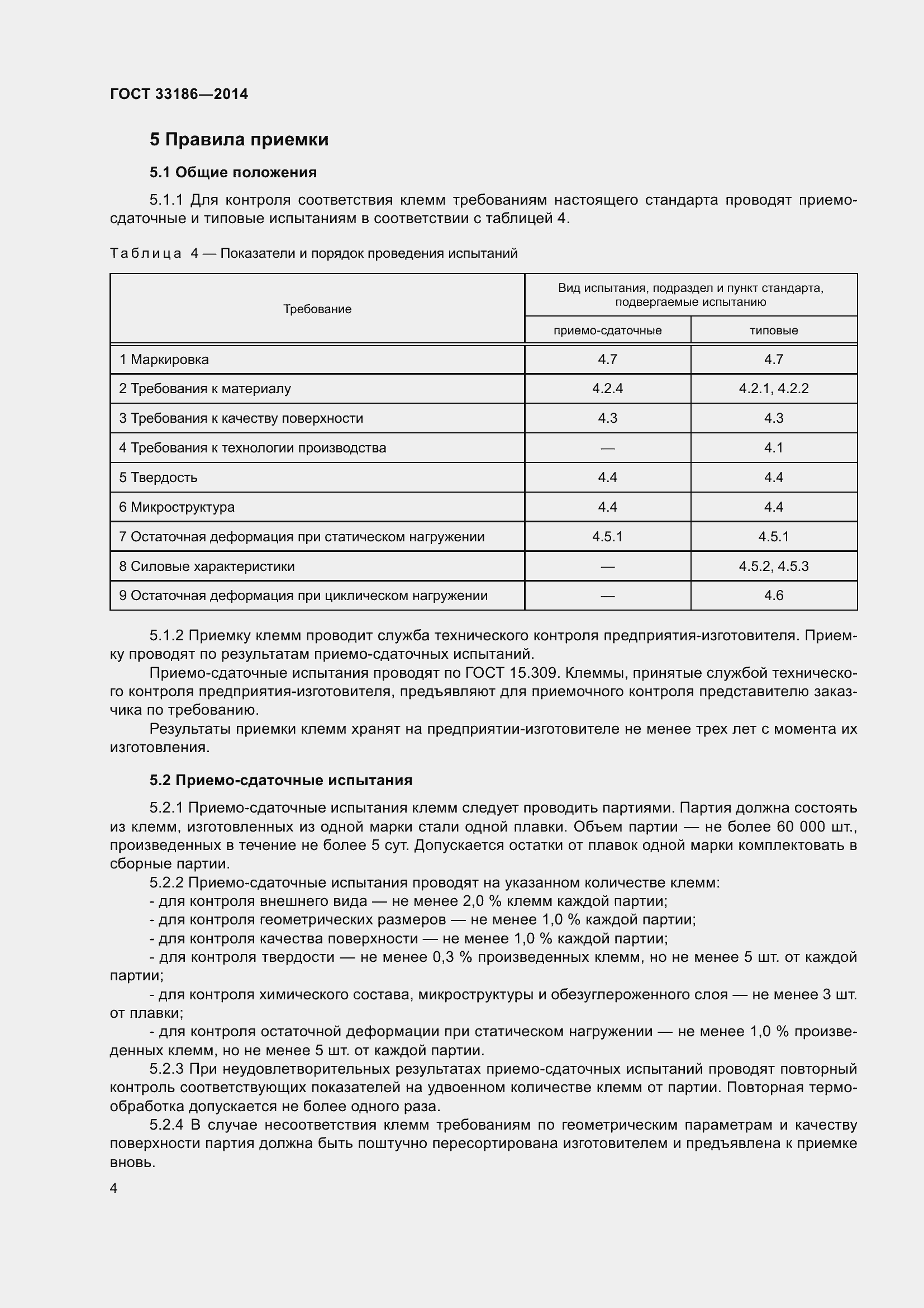 Страница 9 ГОСТ 33186-2014
