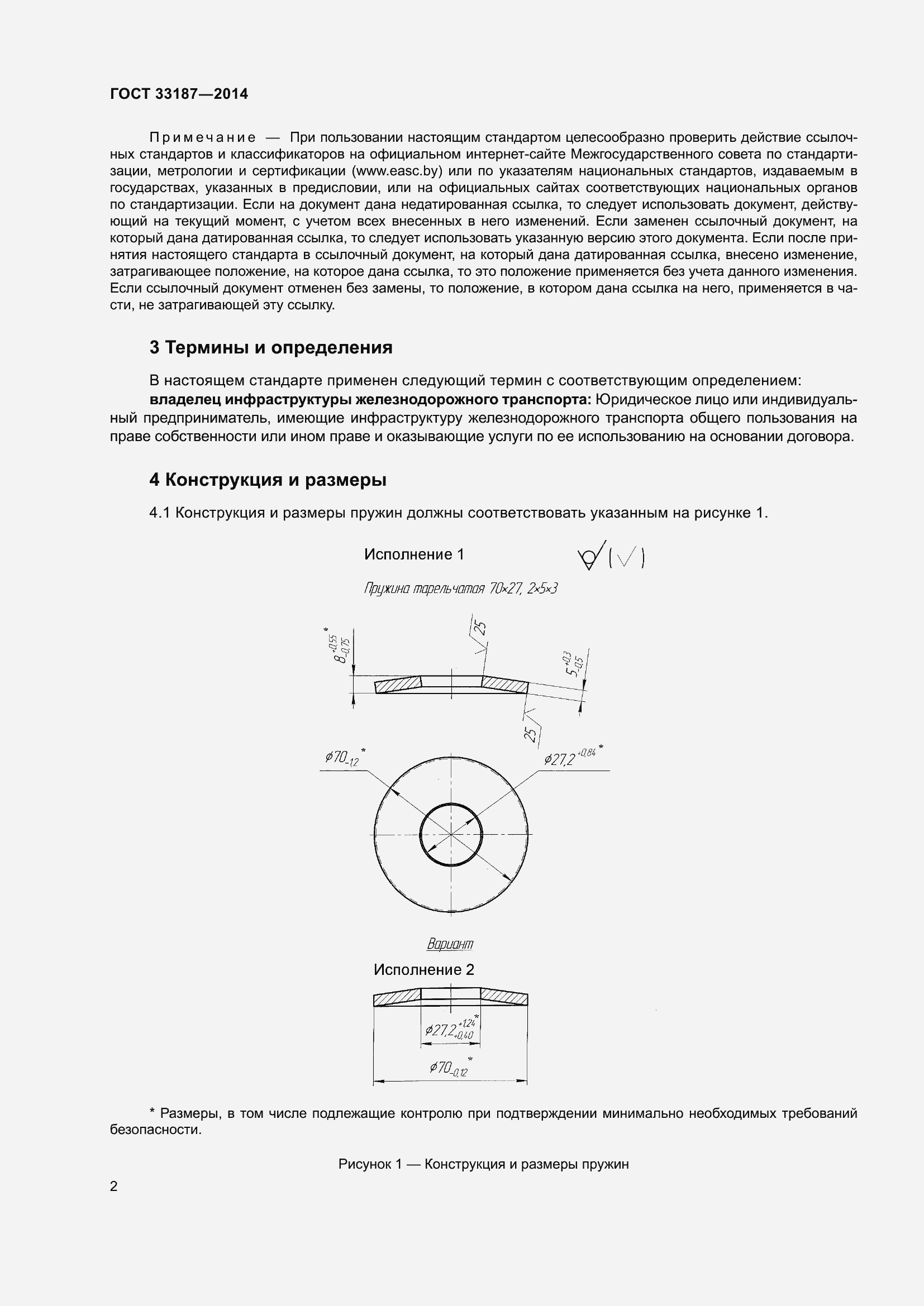 Страница 6 ГОСТ 33187-2014