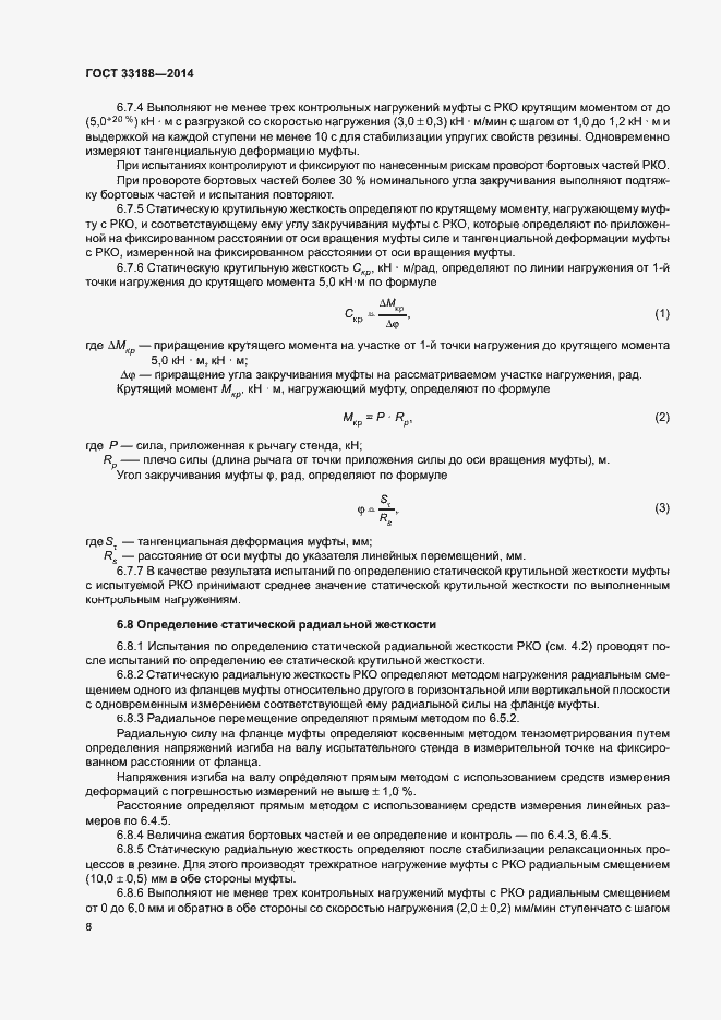 Страница 11 ГОСТ 33188-2014