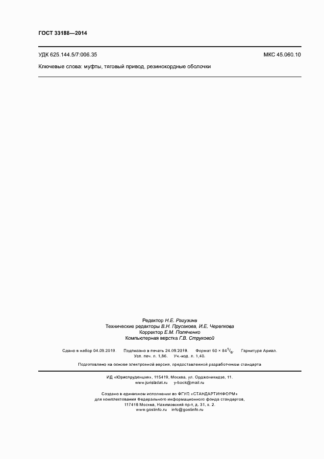 Страница 15 ГОСТ 33188-2014