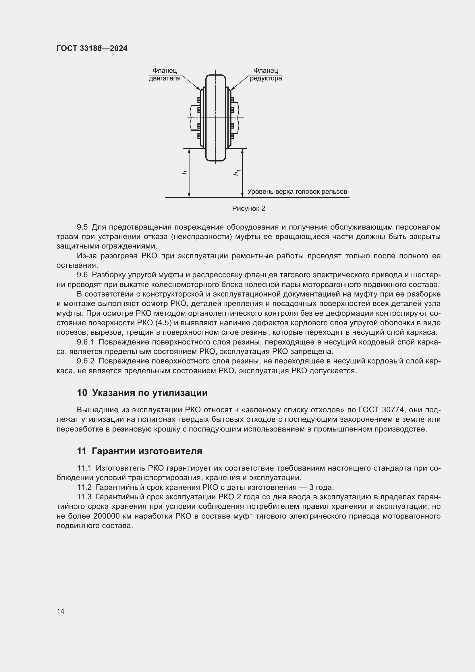Страница 16 ГОСТ 33188-2024