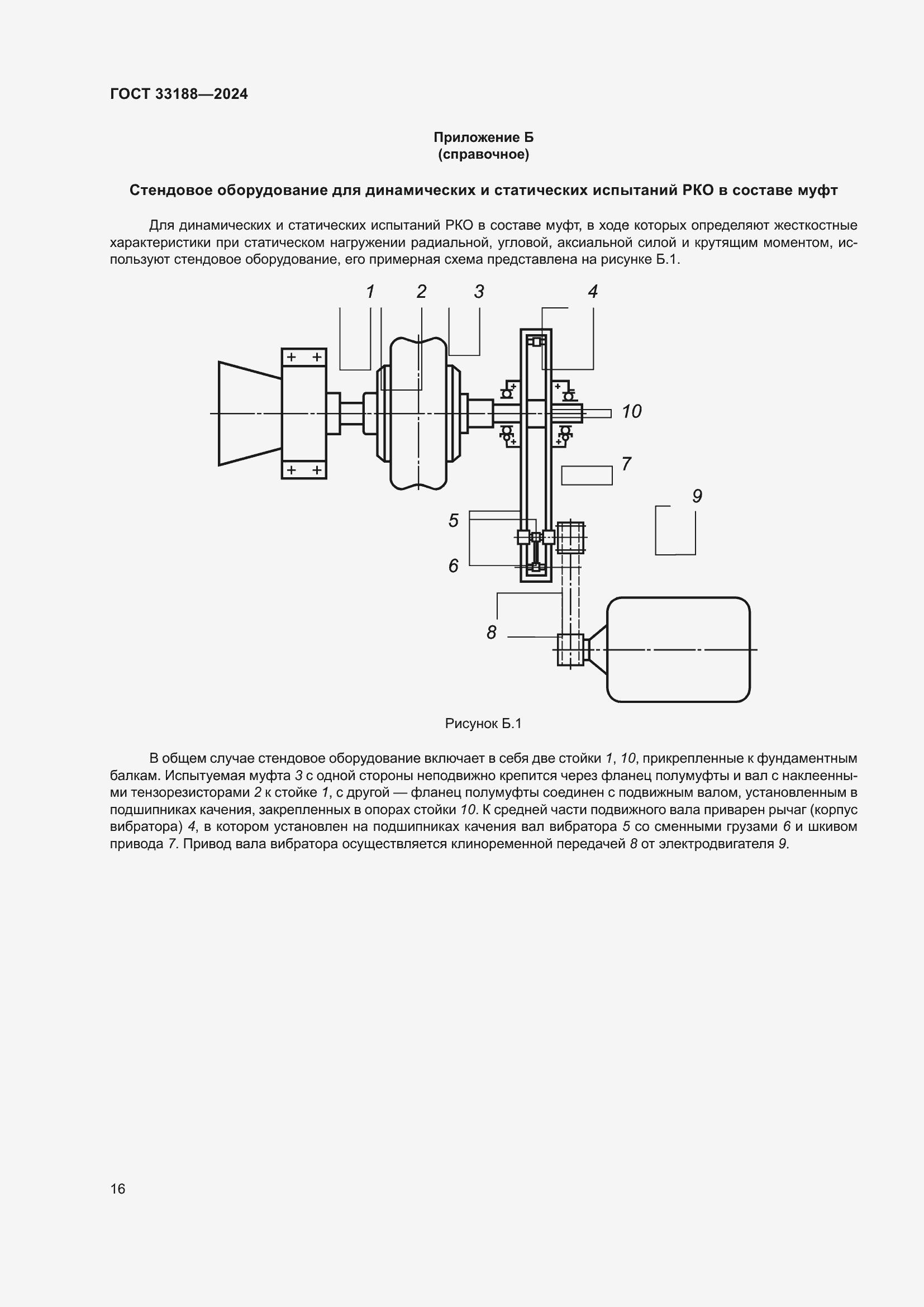 Страница 18 ГОСТ 33188-2024