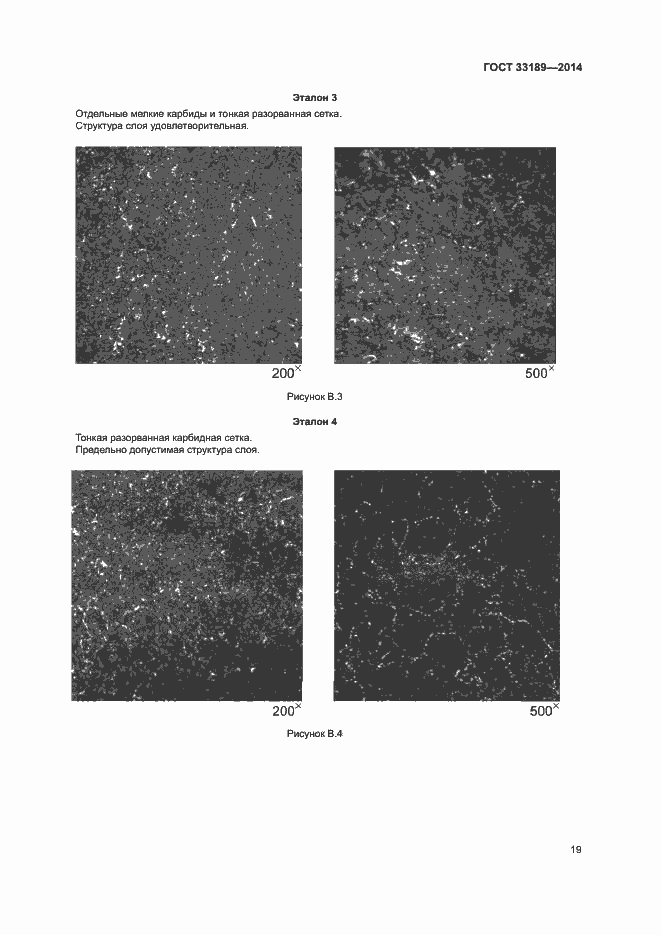 Страница 22 ГОСТ 33189-2014