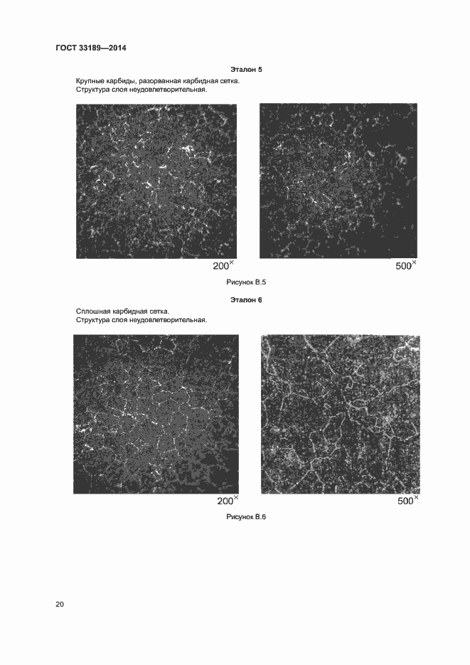 Страница 23 ГОСТ 33189-2014