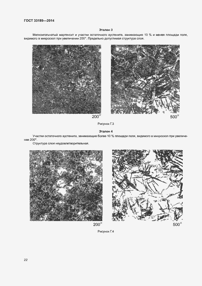 Страница 25 ГОСТ 33189-2014