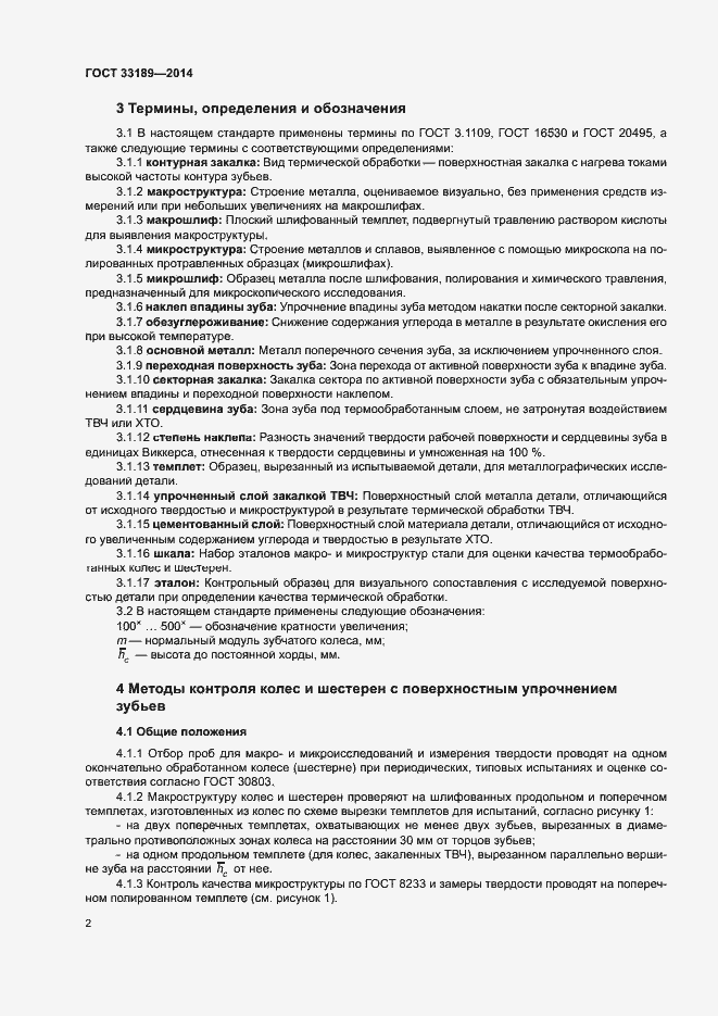 Страница 5 ГОСТ 33189-2014