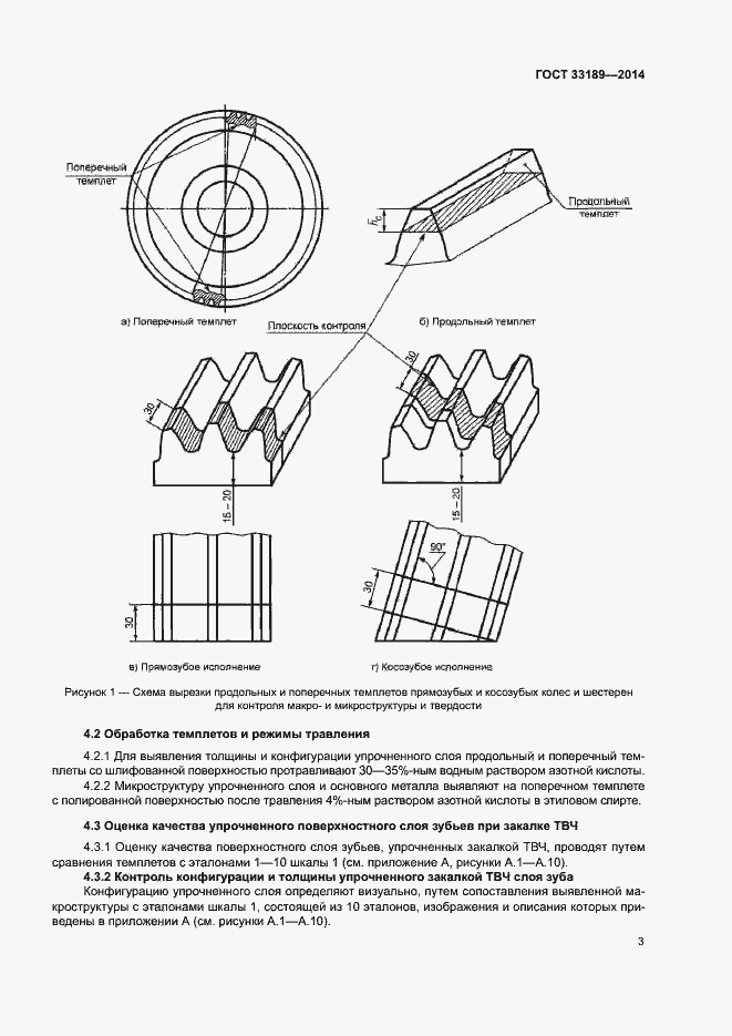 Страница 6 ГОСТ 33189-2014