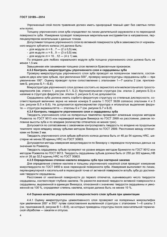 Страница 7 ГОСТ 33189-2014