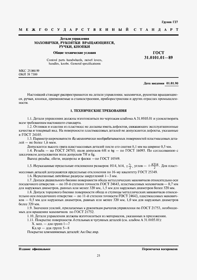 Страница 1 ГОСТ 31.0101.01-89
