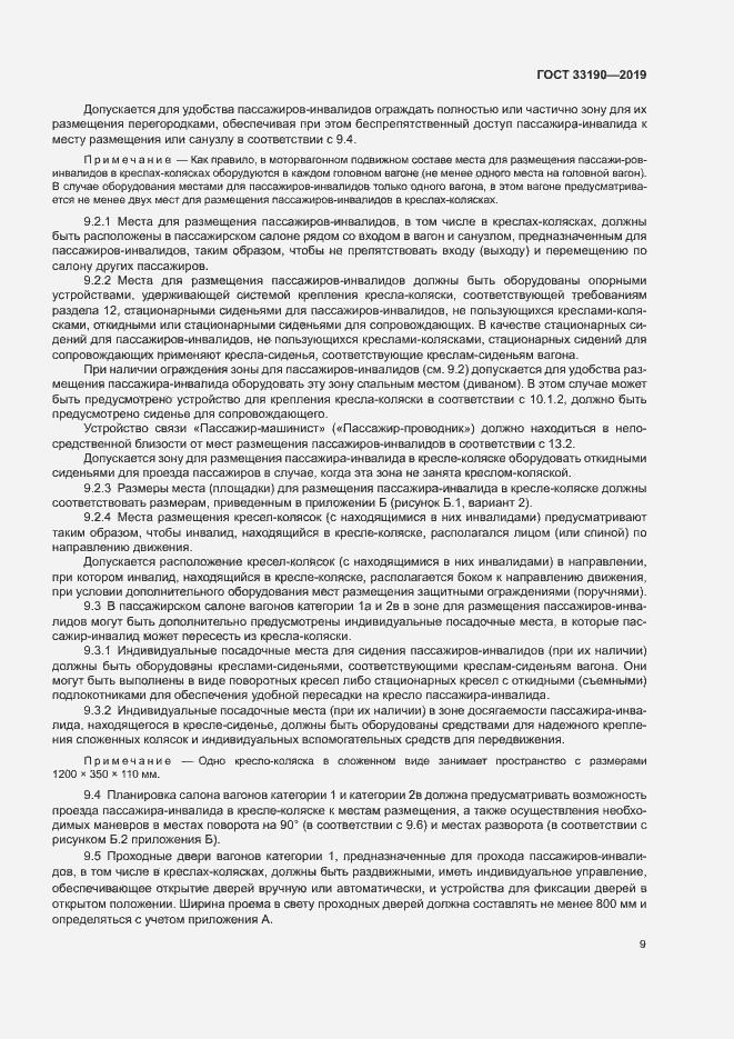 Страница 13 ГОСТ 33190-2019