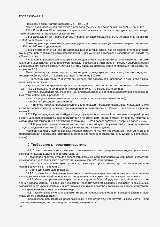 Страница 14 ГОСТ 33190-2019