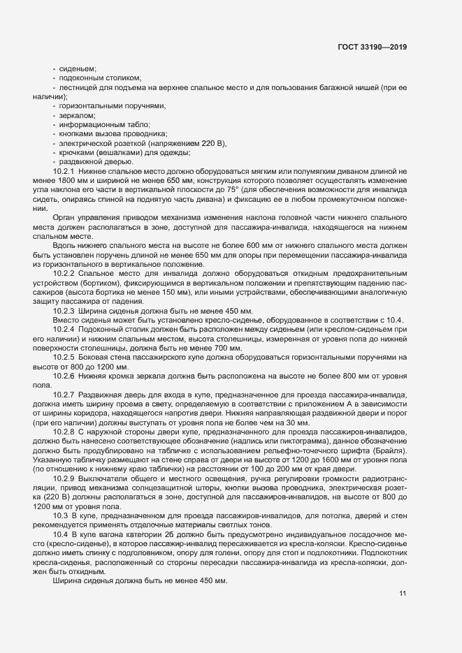 Страница 15 ГОСТ 33190-2019