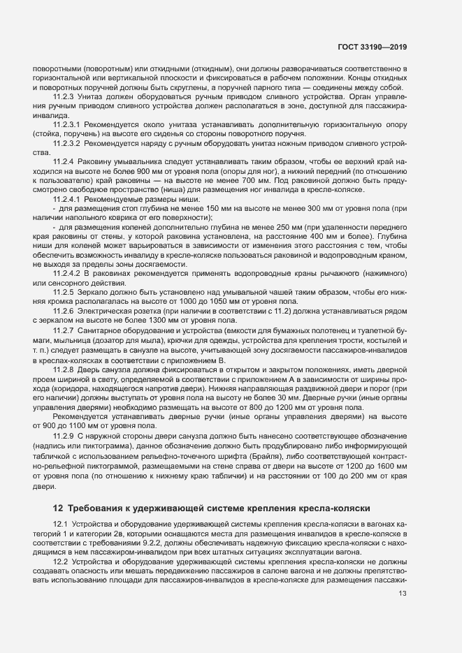 Страница 17 ГОСТ 33190-2019