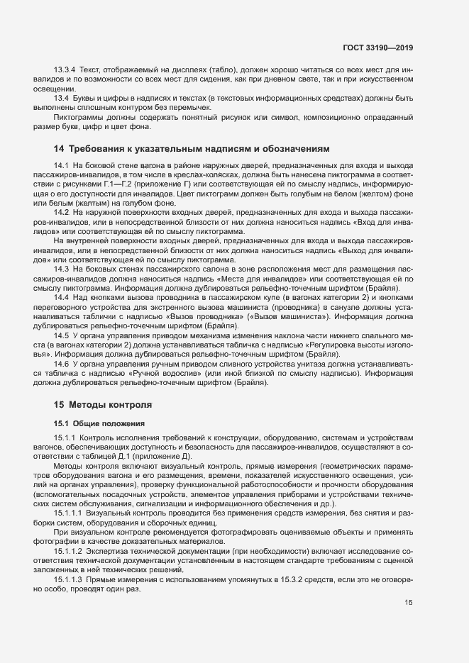 Страница 19 ГОСТ 33190-2019