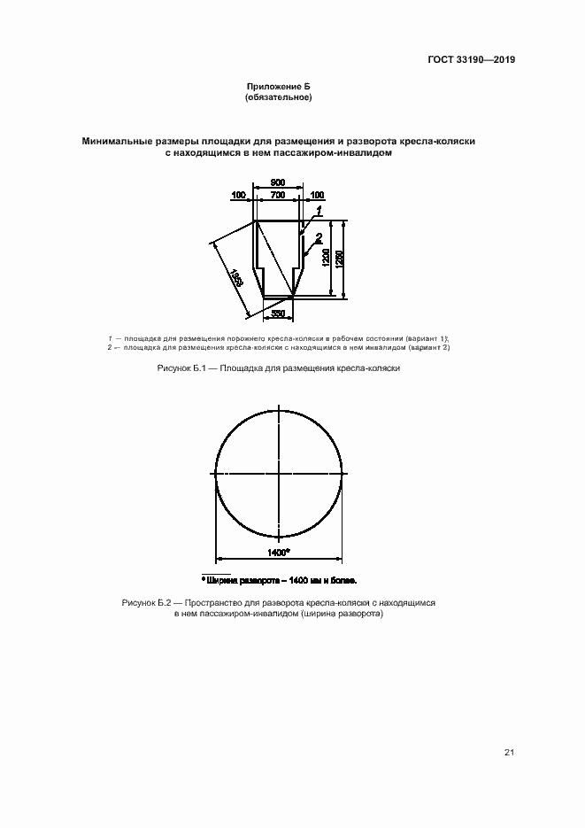 Страница 25 ГОСТ 33190-2019