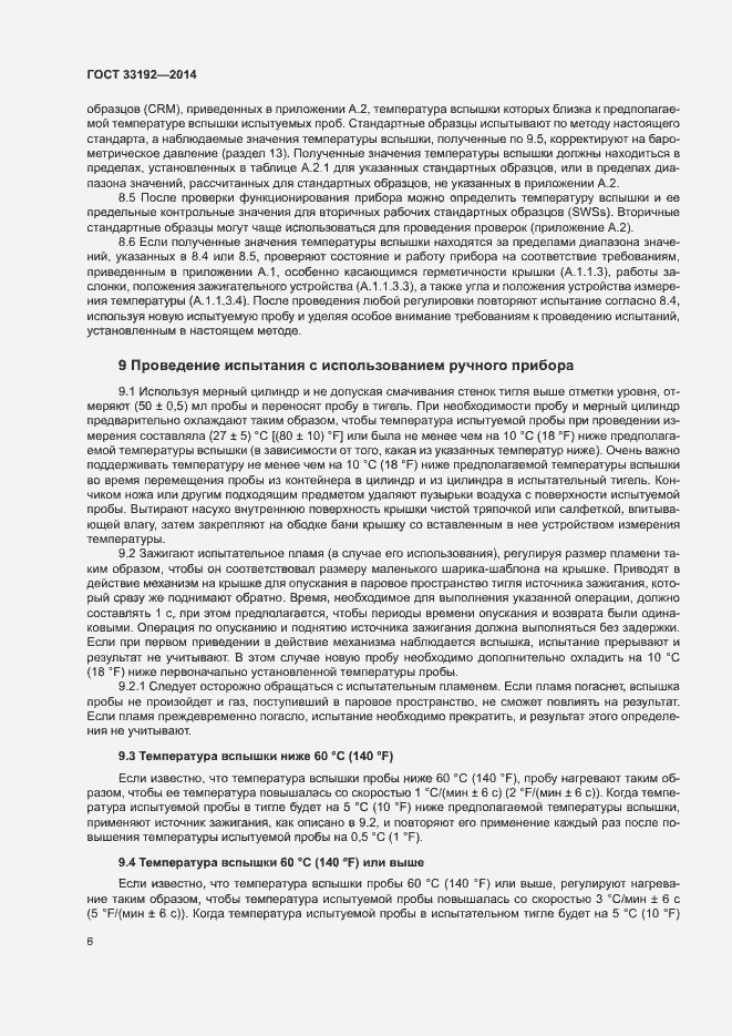 Страница 10 ГОСТ 33192-2014