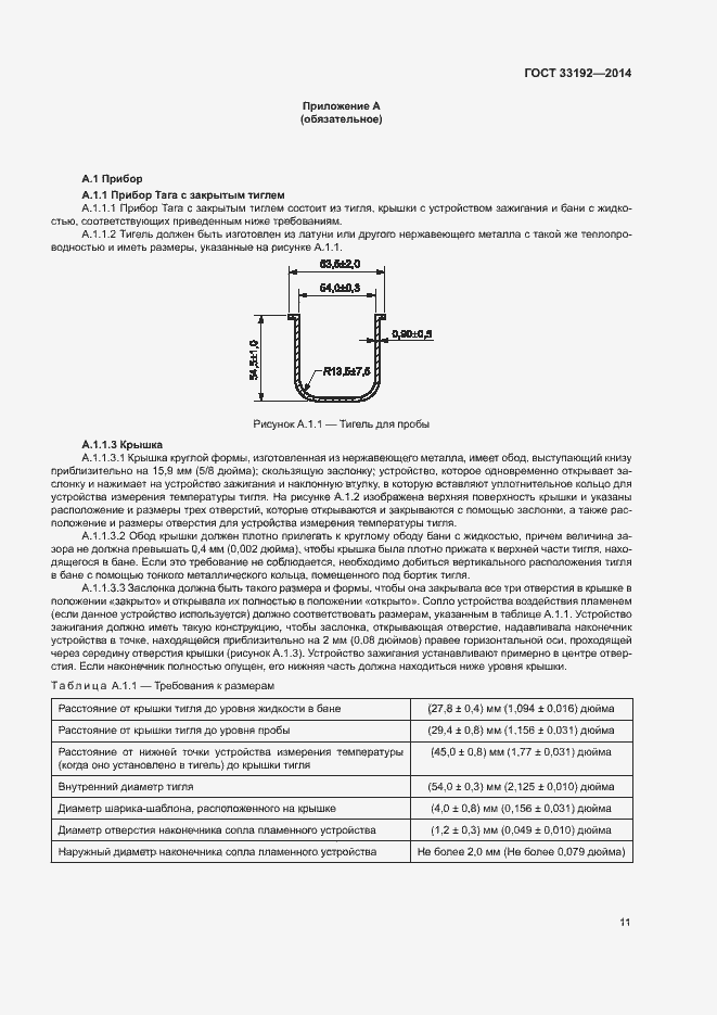 Страница 15 ГОСТ 33192-2014
