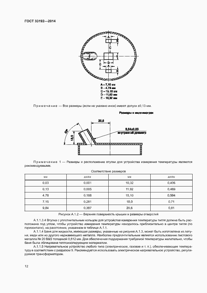 Страница 16 ГОСТ 33192-2014