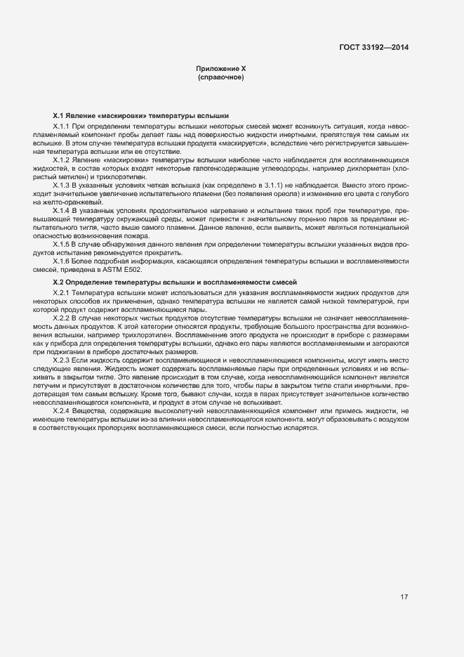 Страница 21 ГОСТ 33192-2014