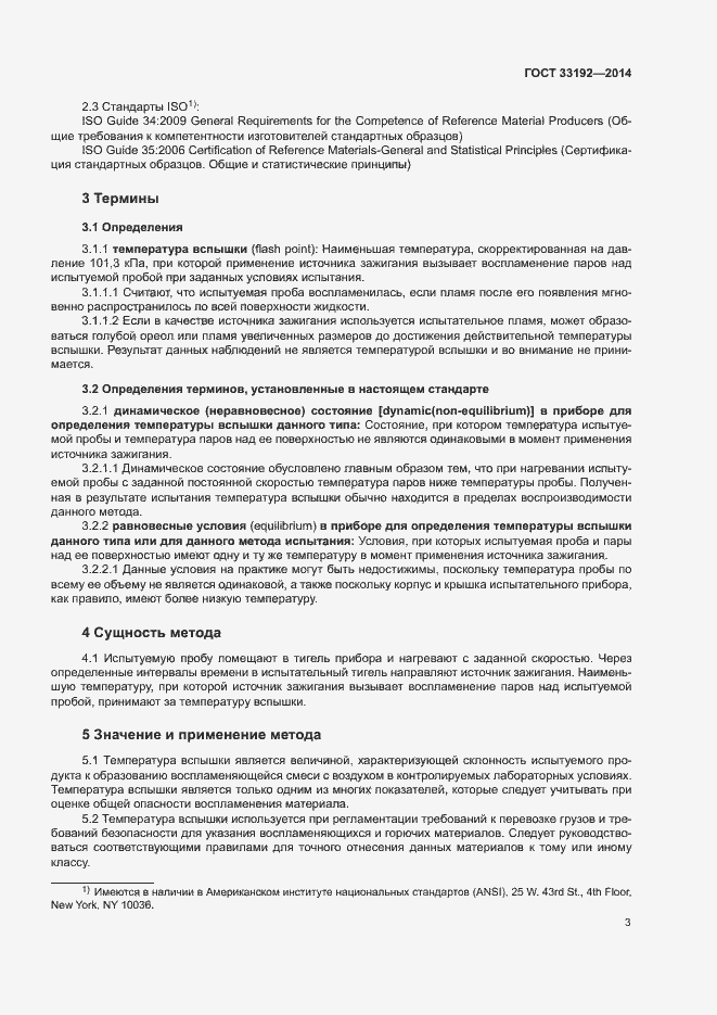 Страница 7 ГОСТ 33192-2014