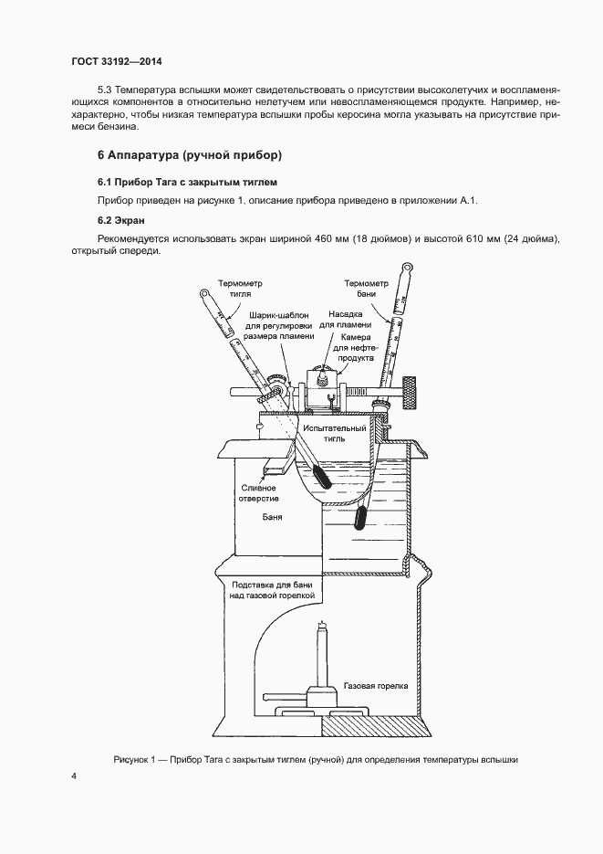 Страница 8 ГОСТ 33192-2014