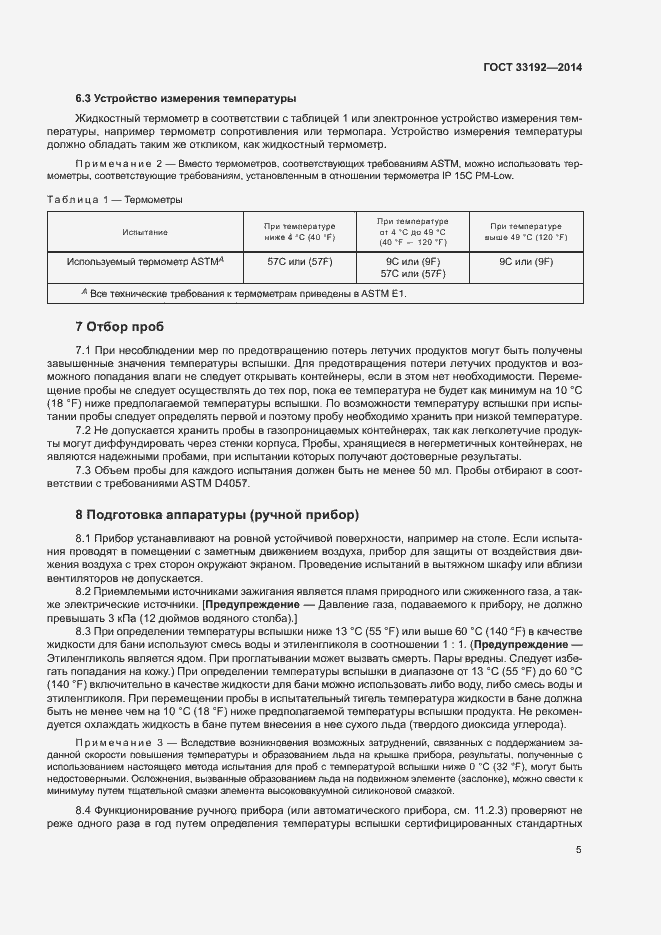 Страница 9 ГОСТ 33192-2014