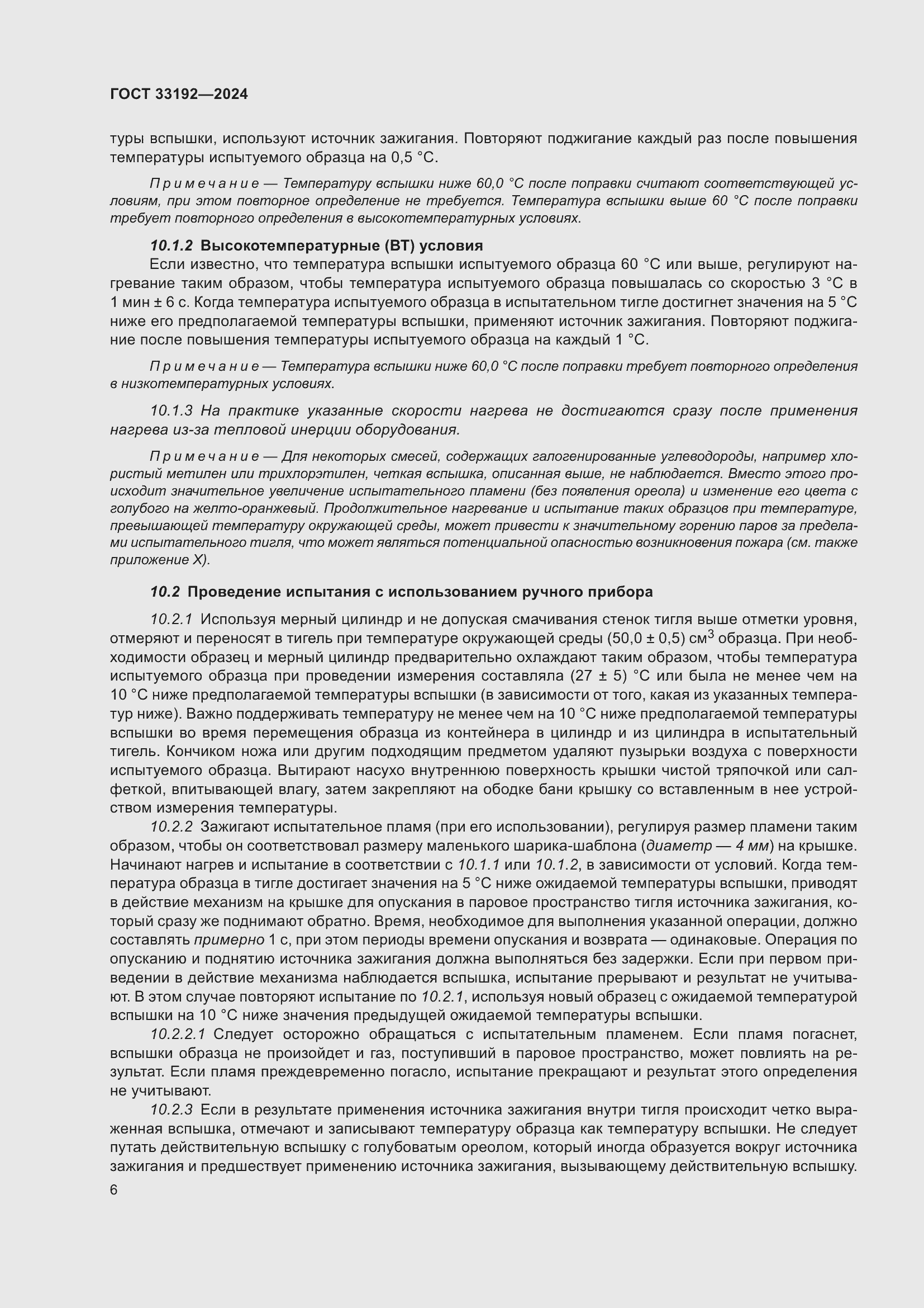 Страница 10 ГОСТ 33192-2024