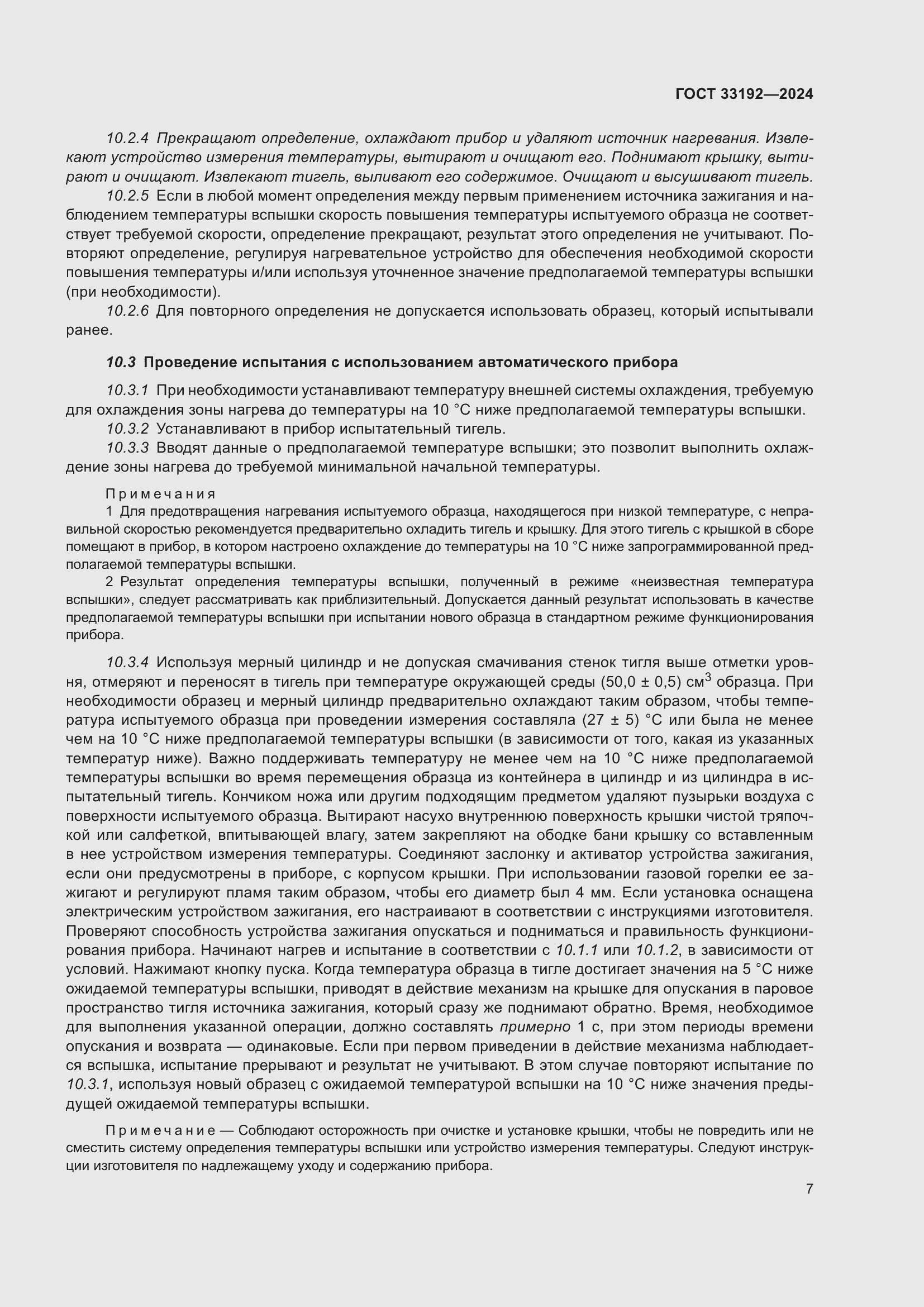 Страница 11 ГОСТ 33192-2024