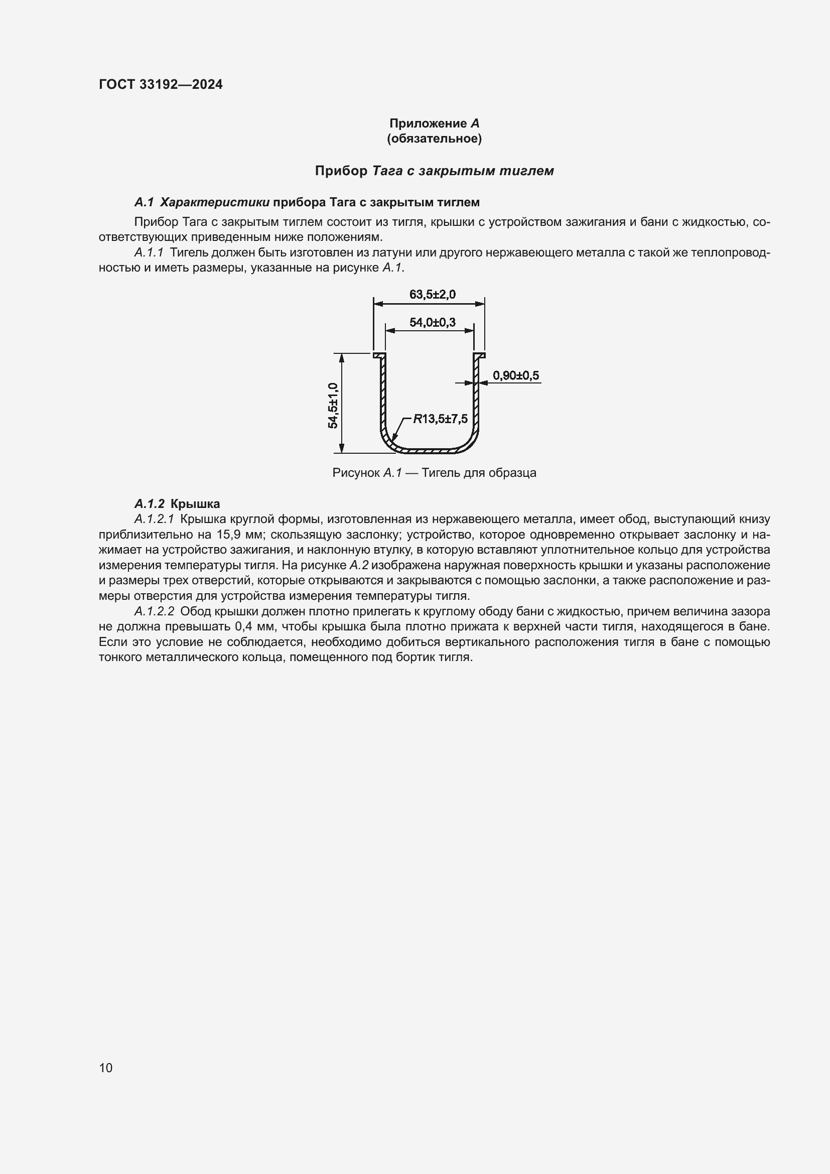 Страница 14 ГОСТ 33192-2024